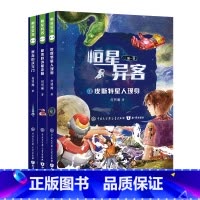 [正版]恒星异客·第1季3册何明瀚 皮特斯星人+暴走的次元门+新来的外星老师 原创少儿科幻小说未来世界太空冒险正能量