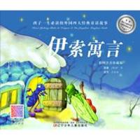 伊索寓言