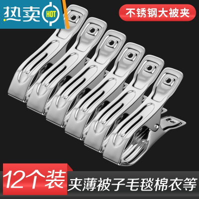 敬平加粗不锈钢晾衣绳户室外晒衣绳防滑晾衣服铁链防风挂凉衣绳子 12个装大被夹[夹薄被 毛毯 棉衣]-