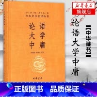 [正版]论语大学中庸 中华名著全本全注全译 中华书局 中国哲学书籍 书籍凤凰书店