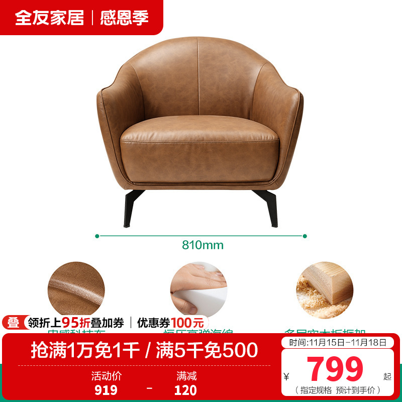 全友家居意式轻奢科技布艺单人沙发椅客厅卧室阳台休闲躺椅子