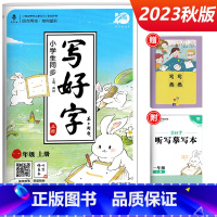 写好字 一年级上册 小学通用 [正版]小学生写好字练字帖一年级二年级三四五六年级上册下册任选人教版语文同步临摹正楷书硬笔