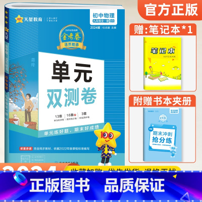 [沪科版]九年级全一册物理 九年级/初中三年级 [正版]2024版金考卷九年级上册下册语文数学英语物理化学人教版北师 活