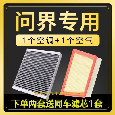游枫亭适配AITO问界M5 M7空调滤芯空气格原厂升级滤清器进气增程式混动