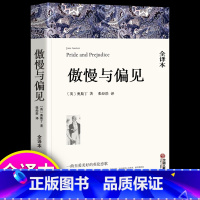 [正版]370页完整版全译本 傲慢与偏见 奥斯丁著 无删节原版原著中文版书籍 世界经典文学名著小说书籍青少年版初高中课