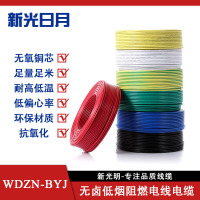 新光日月无卤低烟阻燃耐火电线WDZN-BYJ 1.5mm²/米