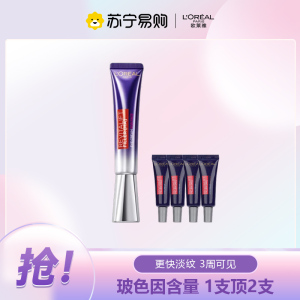 欧莱雅复颜玻尿酸水光充盈全脸淡纹眼霜30mL加赠复颜紫熨斗眼霜7.5ml*4