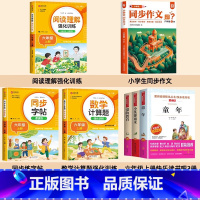 [7册]课外书+阅读+作文+字帖+应用题 [正版]全套3册 童年爱的教育和小英雄雨来六年级上册必读的课外书高尔基管桦原著