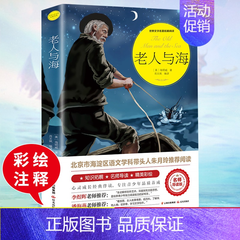老人与海 [正版]绿山墙的安妮原著全集蒙哥马利原著小学生三四五六年级阅读必读课外书上下册青少年儿童文学经典书籍世界名著小