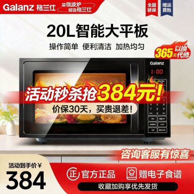 格兰仕(Galanz)微波炉 20升家用容量 智能菜单按键操作 平板加热均匀 快速解冻ZB1