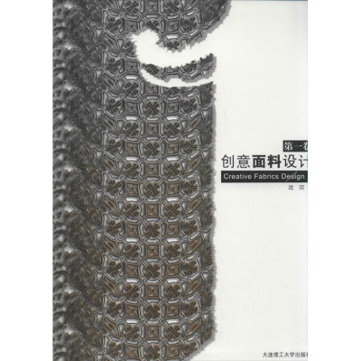 [M]创意面料设计-9787561178546