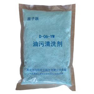 原子跃 油污清洗剂 D-06-YW 1kg/袋×20袋/箱