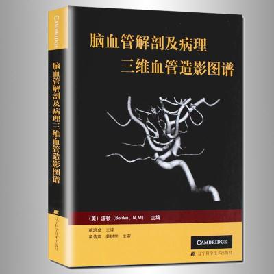 正版新书]脑血管解剖及病理三维血管造影图谱波顿9787538155044