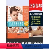 [正版] 小儿推拿专家教过敏问题轻松调 推拿+食疗图解版 宝宝过敏问题推拿手法速查速用手册 小儿推拿指南家庭中医速查手