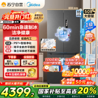 美的 变频十字对开门冰箱 MR-539WUSIPZE 海贝黛 513升 1级能效 自动除霜双循环净味杀菌