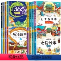 全16册 365夜睡前故事+成语故事+写给孩子的上下五千年+史记故事 [正版]写给孩子的史记故事趣读小学生课外阅读经典儿