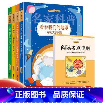 [四年级下册]快乐读书吧 [正版]快乐读书吧四年级下册全套4册看看我们的地球人类起源的演化过程灰尘的旅行十万个为什么小学