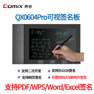 齐心 TQX0604Pro 可视签名板