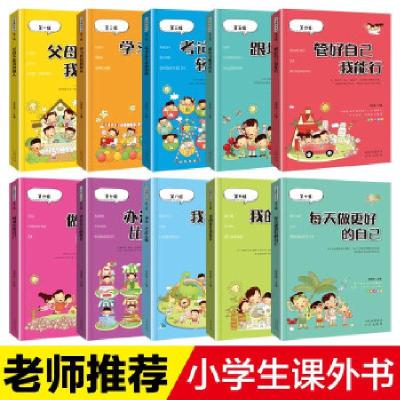 正版新书]小屁孩子成长记 10册陶然然主编9787500160755