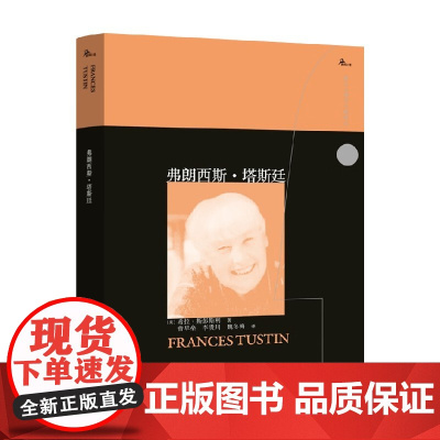 弗朗西斯 塔斯廷 希拉·斯彭斯利 著 心理学