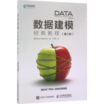 [M]数据建模经典教程:第2版-9787115455819