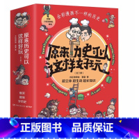 [正版]原来历史可以这样好玩(全三册)小缸和阿灿赛雷书普通大众世界史通俗读物儿童读物书籍