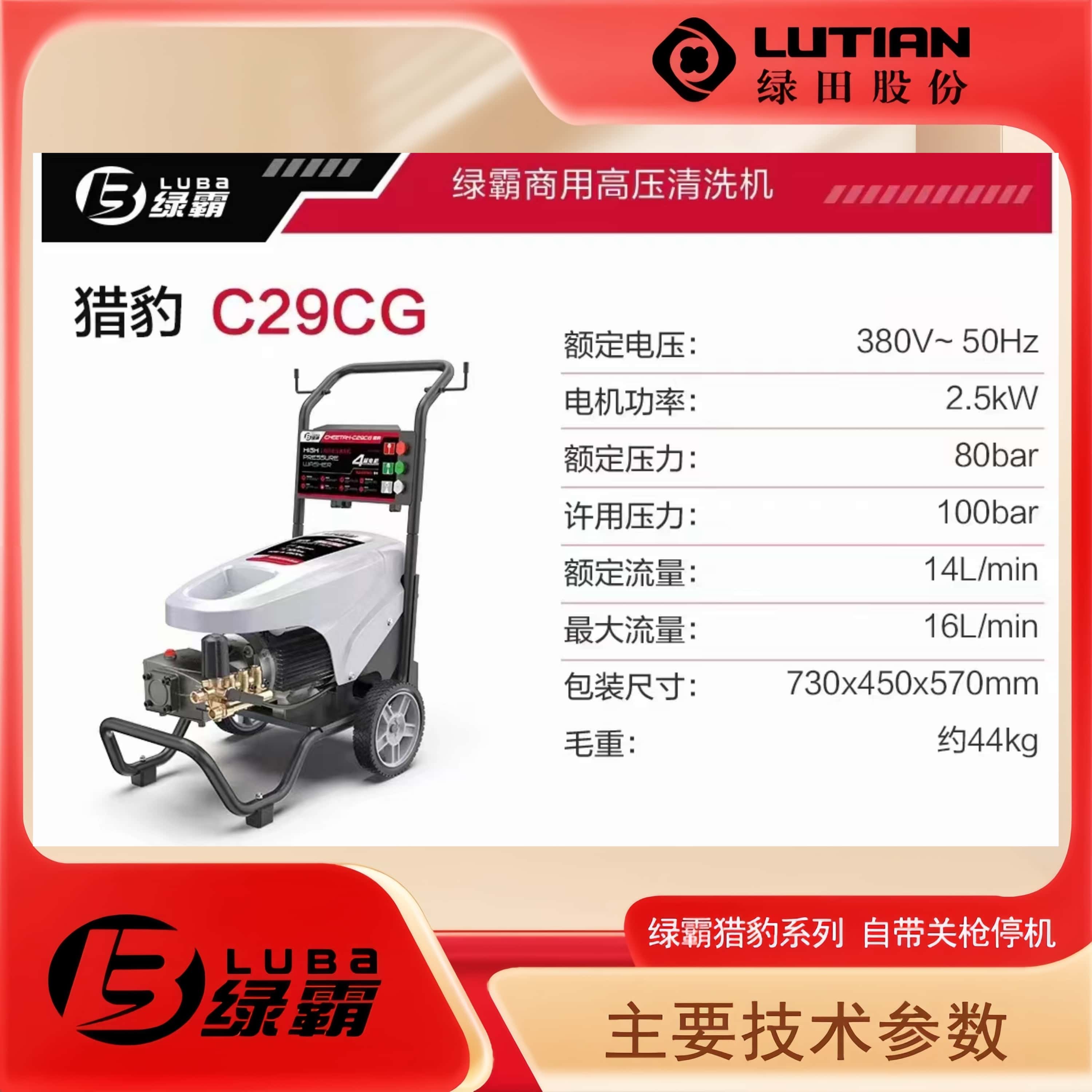 绿霸清洗机猎豹C29AG高压水枪刷车泵猎豹C29CG全自动关枪停机