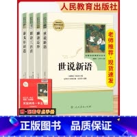 [9上选读(4本)-人教]世说新语+聊斋+唐诗+泰戈尔❤️赠考点手册 [正版]艾青诗选水浒传名著原著完整版九年级必读人民