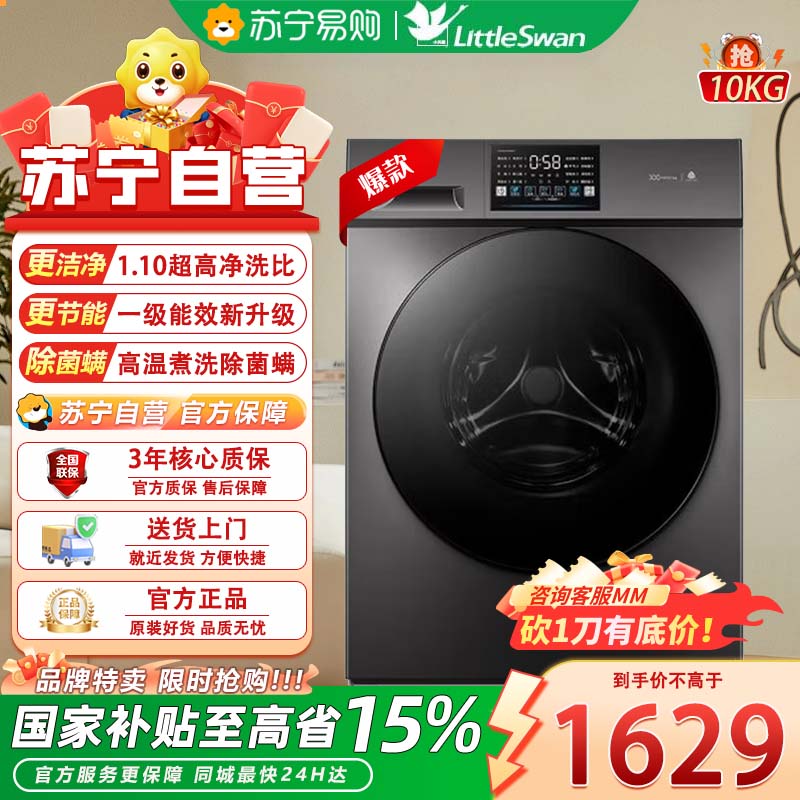 小天鹅(LittleSwan)洗衣机10kg超薄全自动家用滚筒洗烘一体除菌APURE升级版TD100V098PRO