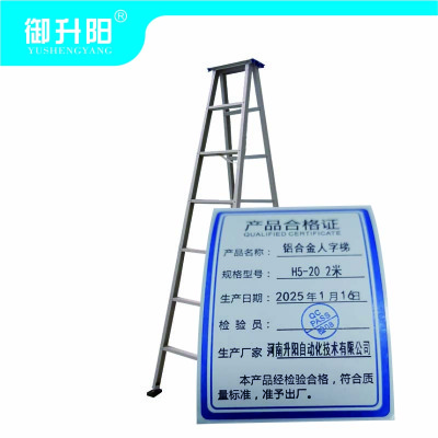 御升阳 铝合金人字梯 H5-20 2米/个