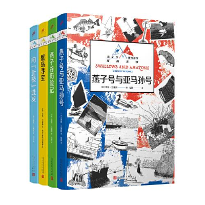 醉染图书燕子号与亚马孙号9787020176205