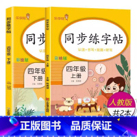 上下册2本:四年级语文 [正版]2024春小学生练字帖小学生一年级二三四五六年级上册下册语文同步练字帖人教版控笔训练硬笔