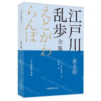 [N]黄金豹/少年侦探团系列/江户川乱步全集-9787547438701