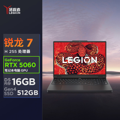 联想拯救者R7000 2025 15.3英寸电竞游戏本笔记本电脑(AMD Ryzen 7 H255 16G 512GSSD RTX5060-8G独显 碳晶黑)官方标配