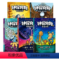 神探狗狗6-10册 5册套装 [正版]浪花朵朵 神探狗狗6-10册 5册套装 3-6岁 儿童幽默漫画 儿童阅读 绘本