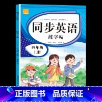 四年级[上册] [正版]小学英语练字帖同步人教版PEP三四五六年级上册+下册 三升四英文字母书写练习单字每日一练硬笔描红