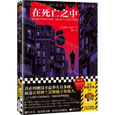 [N]在死亡之中-9787559466105