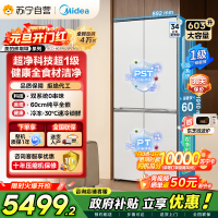 [自营]美的冰箱变频十字对开门冰箱BCD-603WUSPZM(E)海贝白603升双循环自动除霜净味杀菌干湿分储