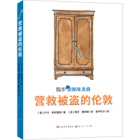 音像营救被盗的伦敦(意)卢卡·多尼雷利