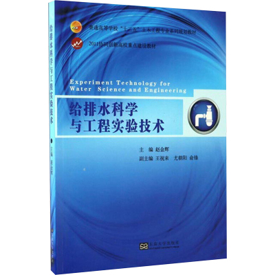 给排水科学与工程实验技术