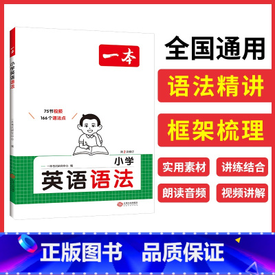 英语语法 小学通用 [正版]2025版小学生英语作文+词汇+语法三年级四年级五年级六年级英语入门与提高写作技巧方法范文素