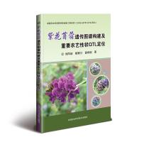 正版新书]紫花苜蓿遗传图谱构建及重要农艺性状QTL定位刘凤歧,