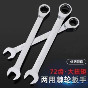 渝捷两用棘轮扳手 YJ-72021 规格:21mm 单位:把