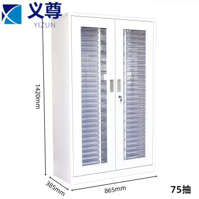 义尊 资料抽屉柜 白色75抽 台