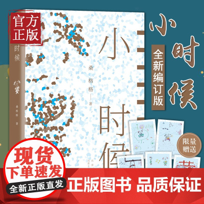 [正版]易烊千玺 桑格格 小时候( 一颗拒绝长大的童心 一个消失的年代 无数人的成长记忆 带领我们穿越到世界年纪还小