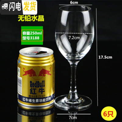 三维工匠加厚玻璃高脚杯白酒杯家用6只套装红酒杯小号2两欧式商用水晶 6只水晶杯250家用酒店