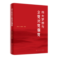 音像伟大梦想与立兴强郝永平,黄相怀 著