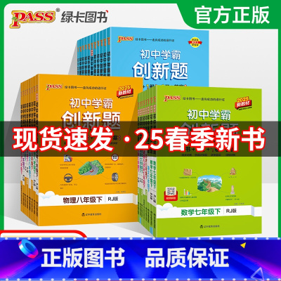 [2本]语文人教+数学人教 八年级上 [正版]2025初中学霸创新题七八九年级上下册语文数学英语物理化学生物地理历史道法