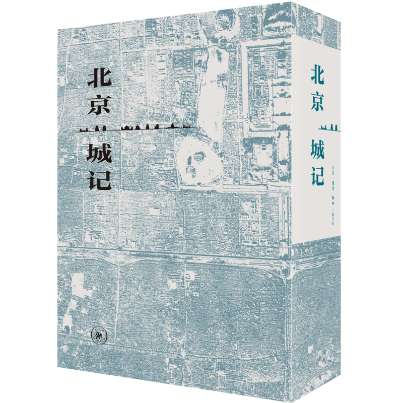醉染图书北京城记(城记+拾年+采访本上的城市)9787108069566