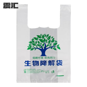 震汇 可降解打包袋 环保食品袋 加厚塑料袋